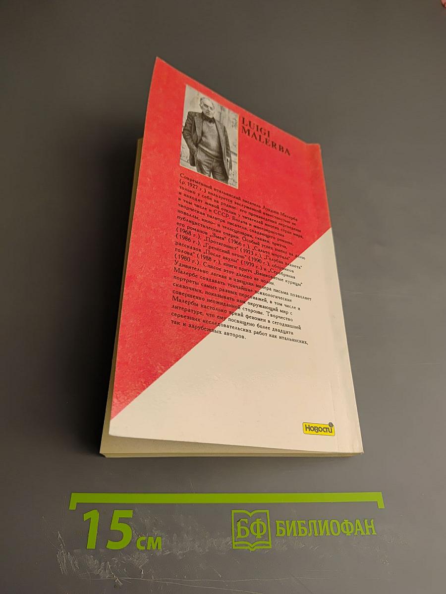 Греческий огонь. Змея