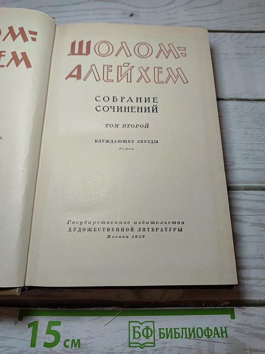 Блуждающие звёзды