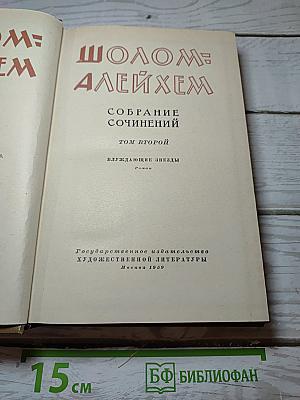 Блуждающие звёзды