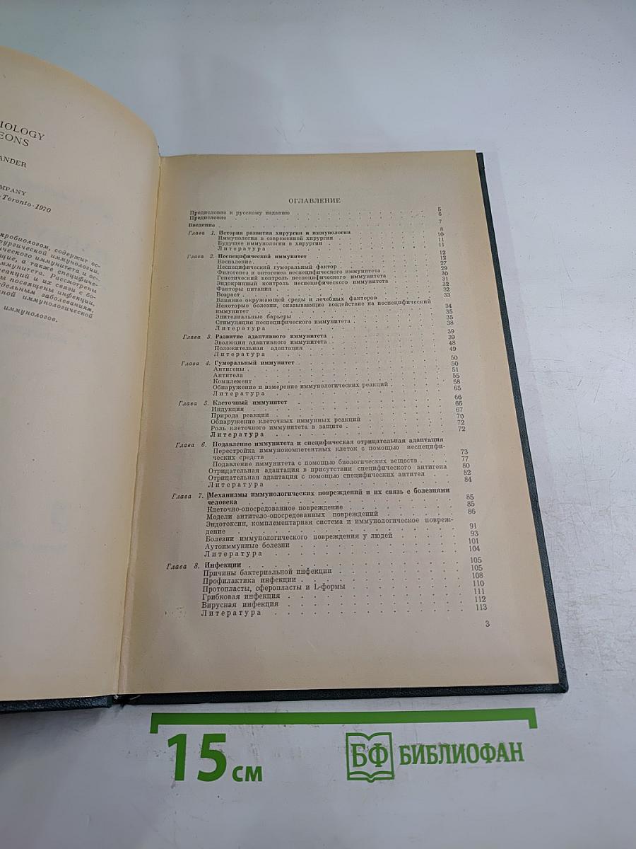 Иммунология для хирургов