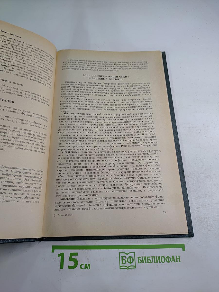 Иммунология для хирургов