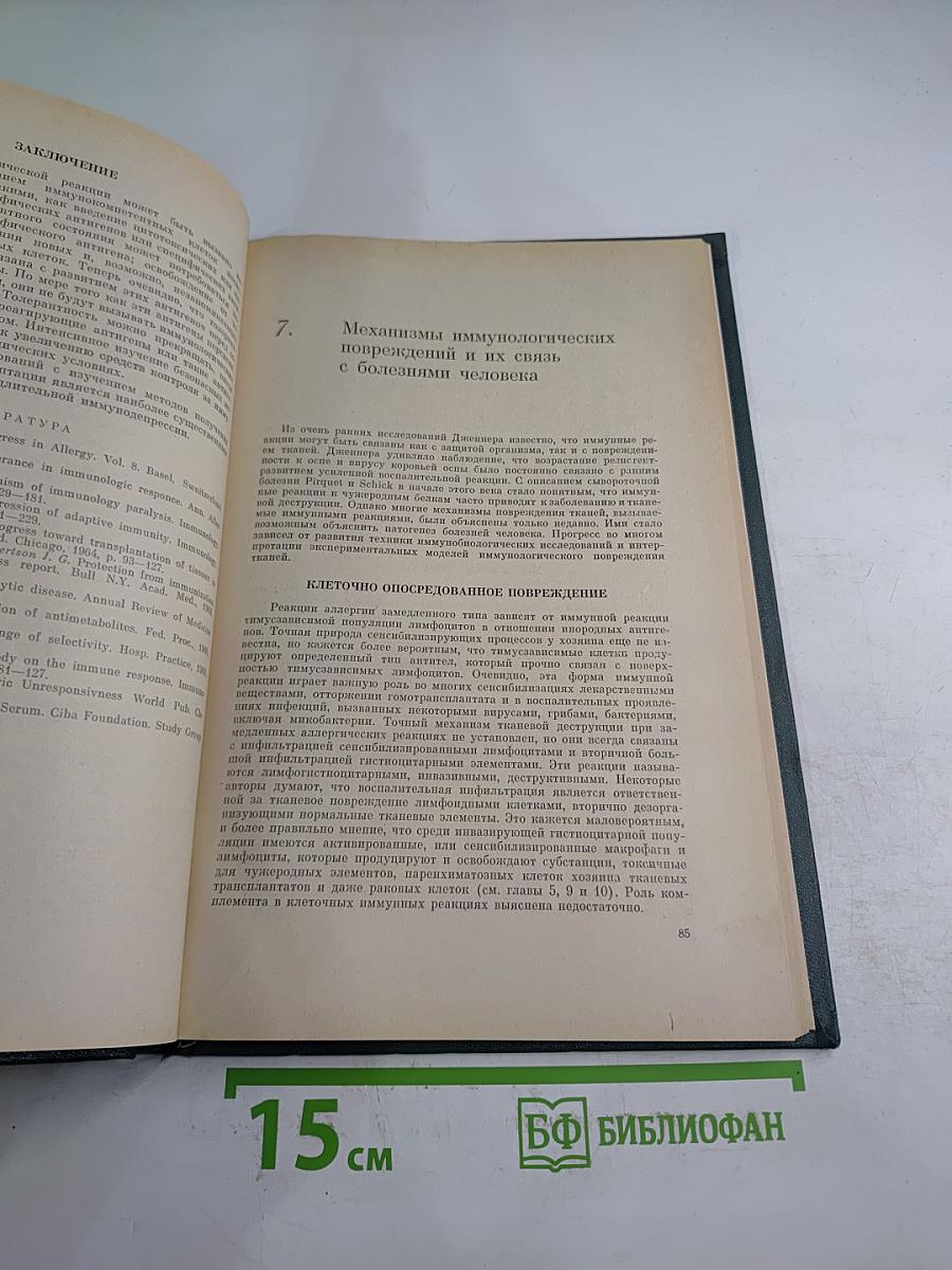 Иммунология для хирургов