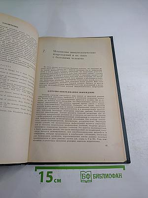 Иммунология для хирургов