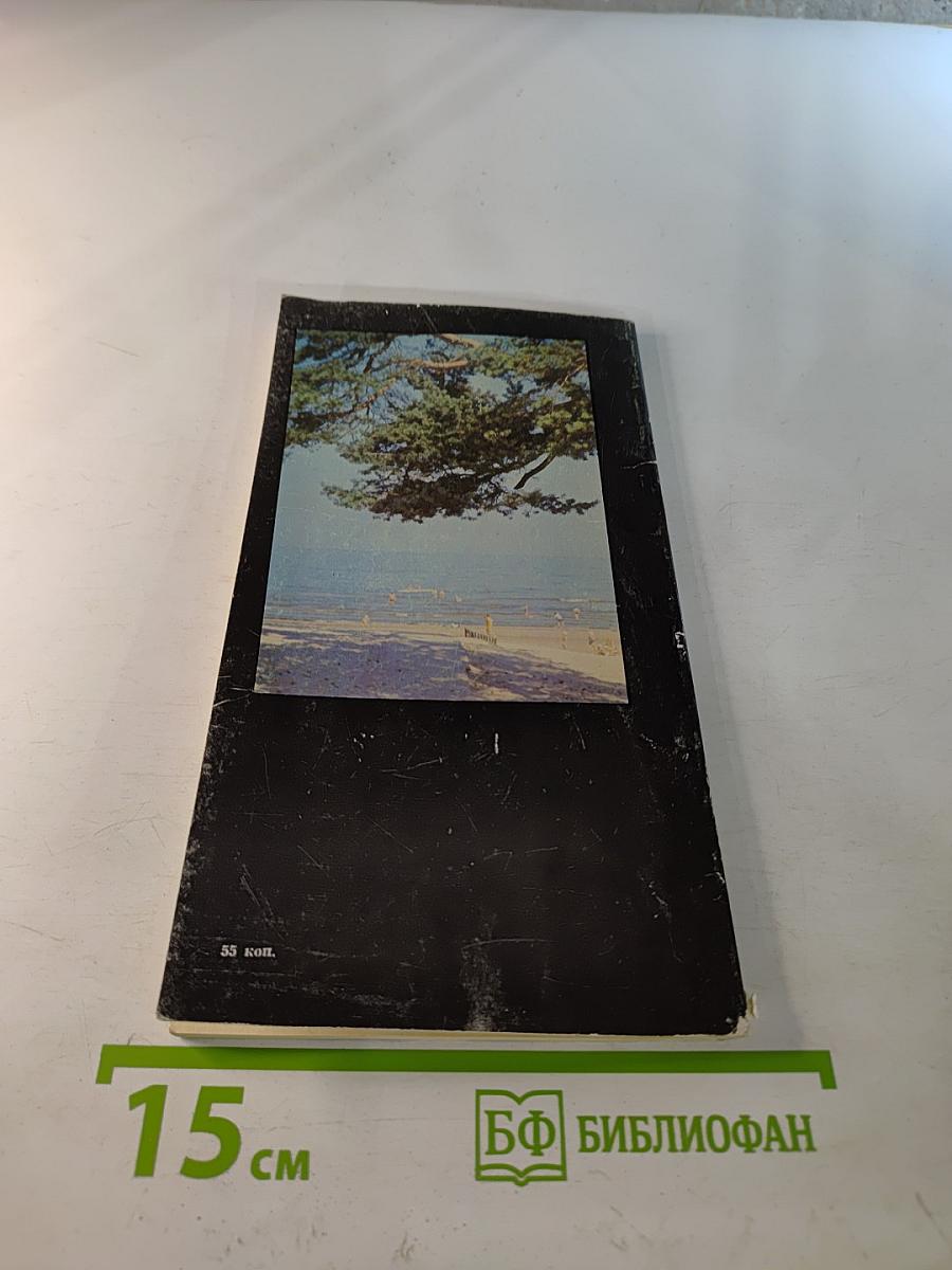 Эстонская ССР. Нарва