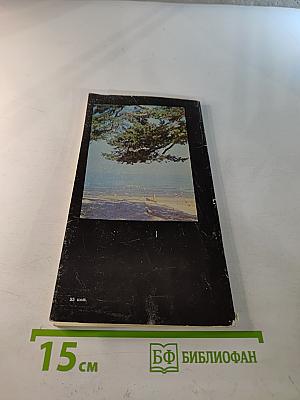 Эстонская ССР. Нарва