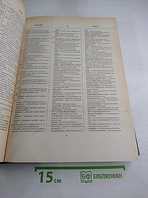 Англо-русский словарь по радио- и микроэлектронике