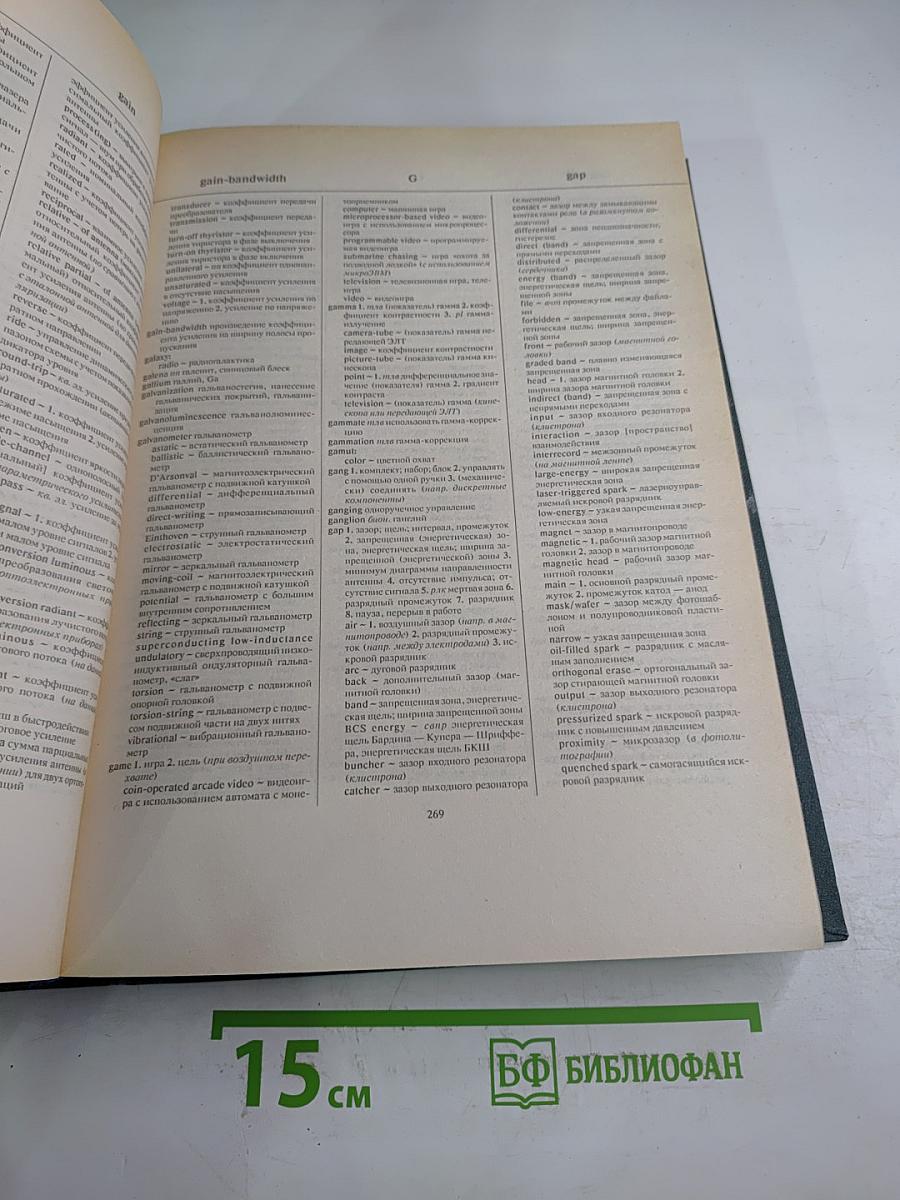 Англо-русский словарь по радио- и микроэлектронике