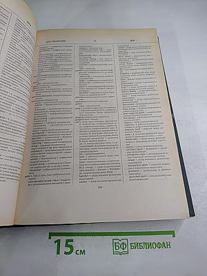 Англо-русский словарь по радио- и микроэлектронике