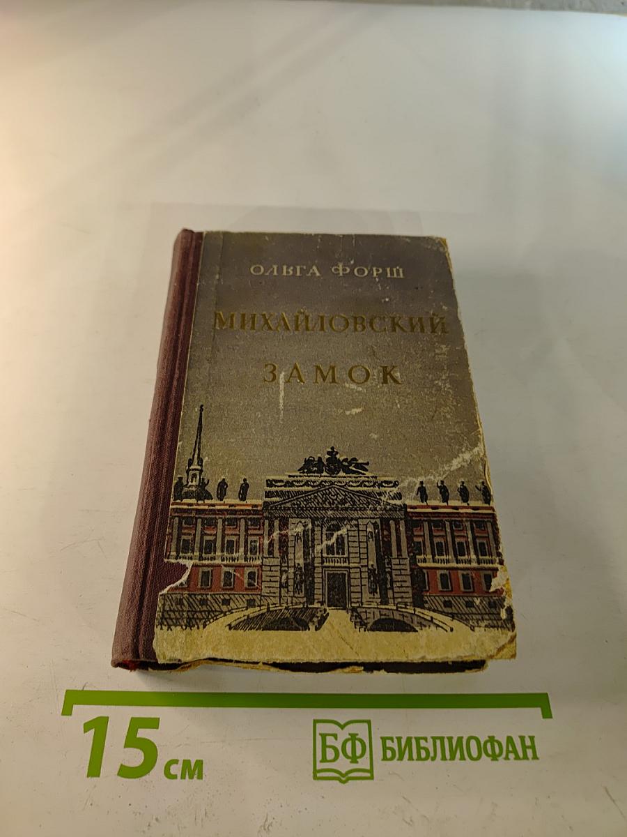 Михайловский замок