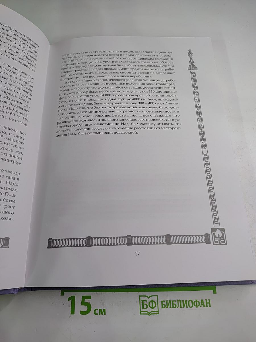 Прометеи голубого огня