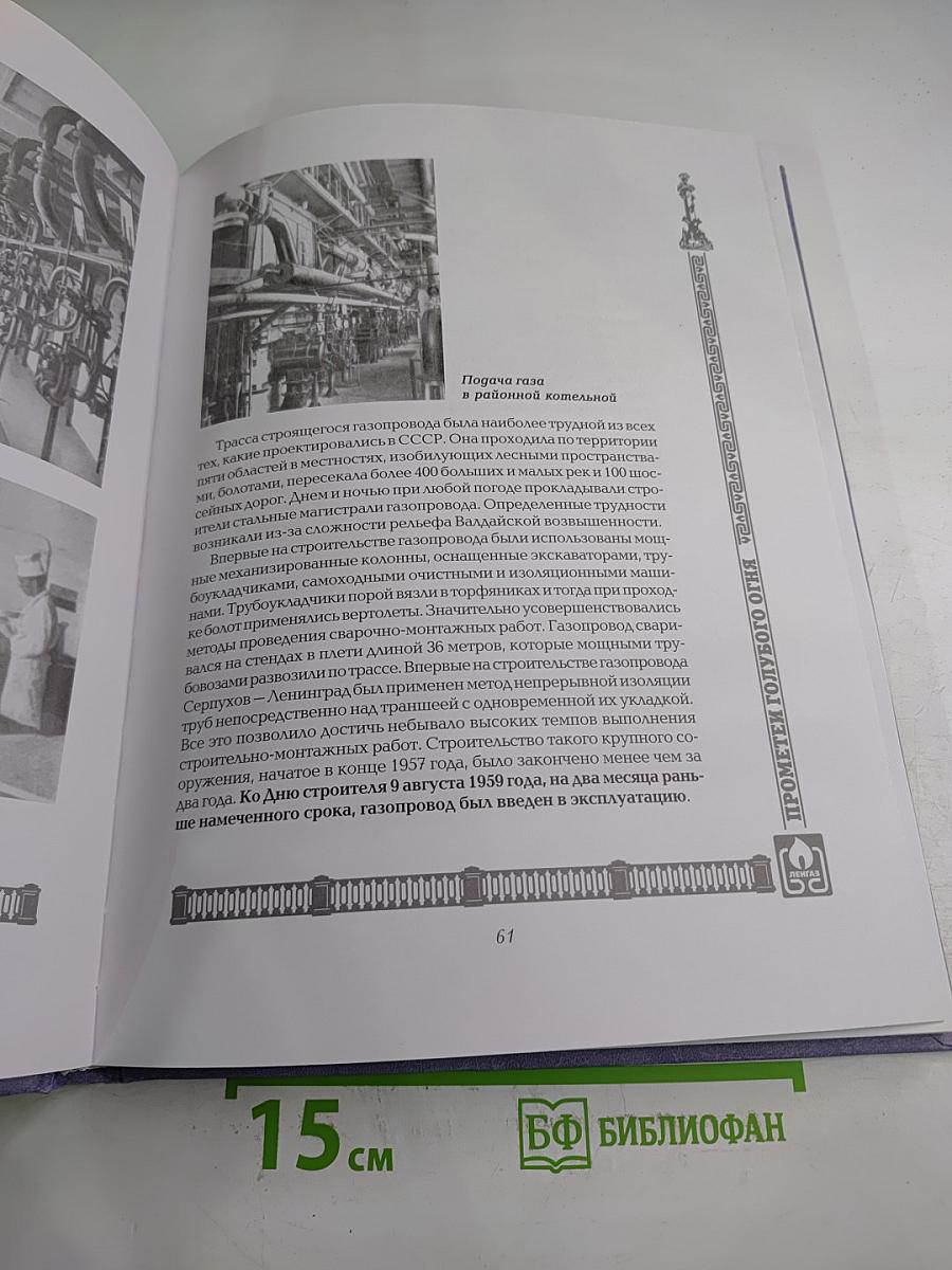 Прометеи голубого огня