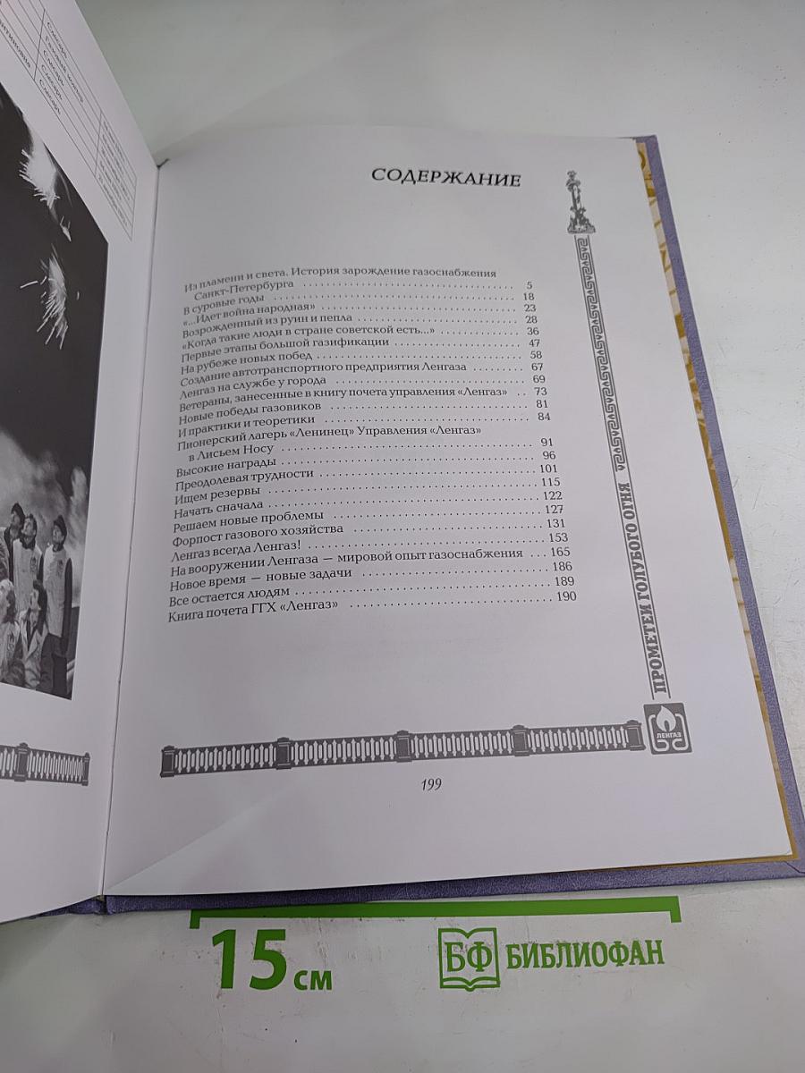 Прометеи голубого огня