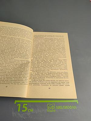 Фицрой – капитан „Бигля“