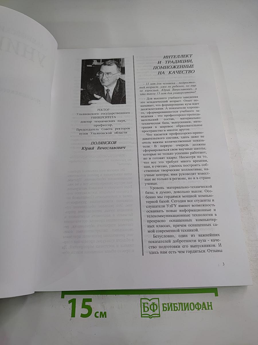 Ульяновский государственный университет