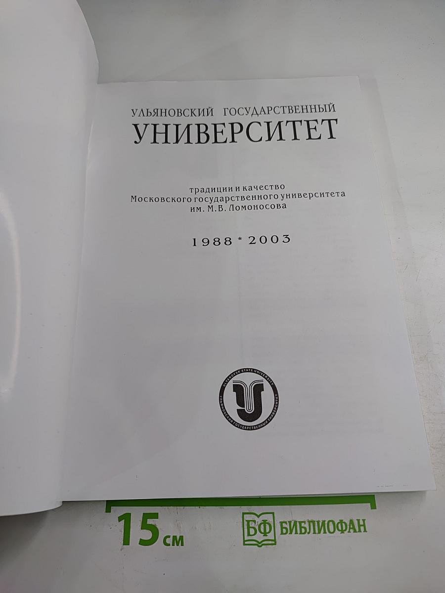 Ульяновский государственный университет