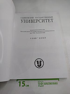 Ульяновский государственный университет