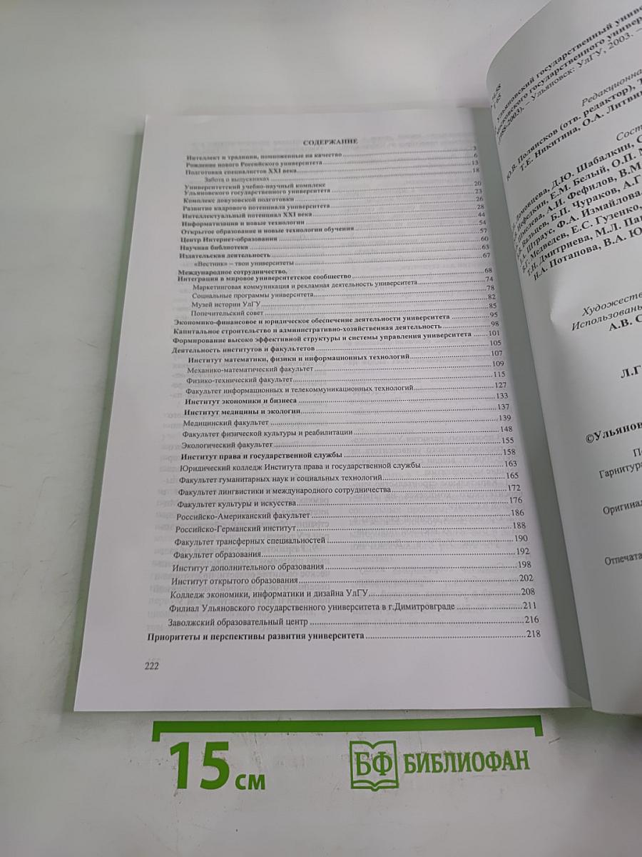 Ульяновский государственный университет