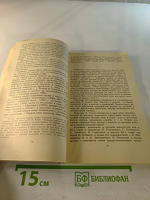 Антон Павлович Чехов: Книга для учащихся