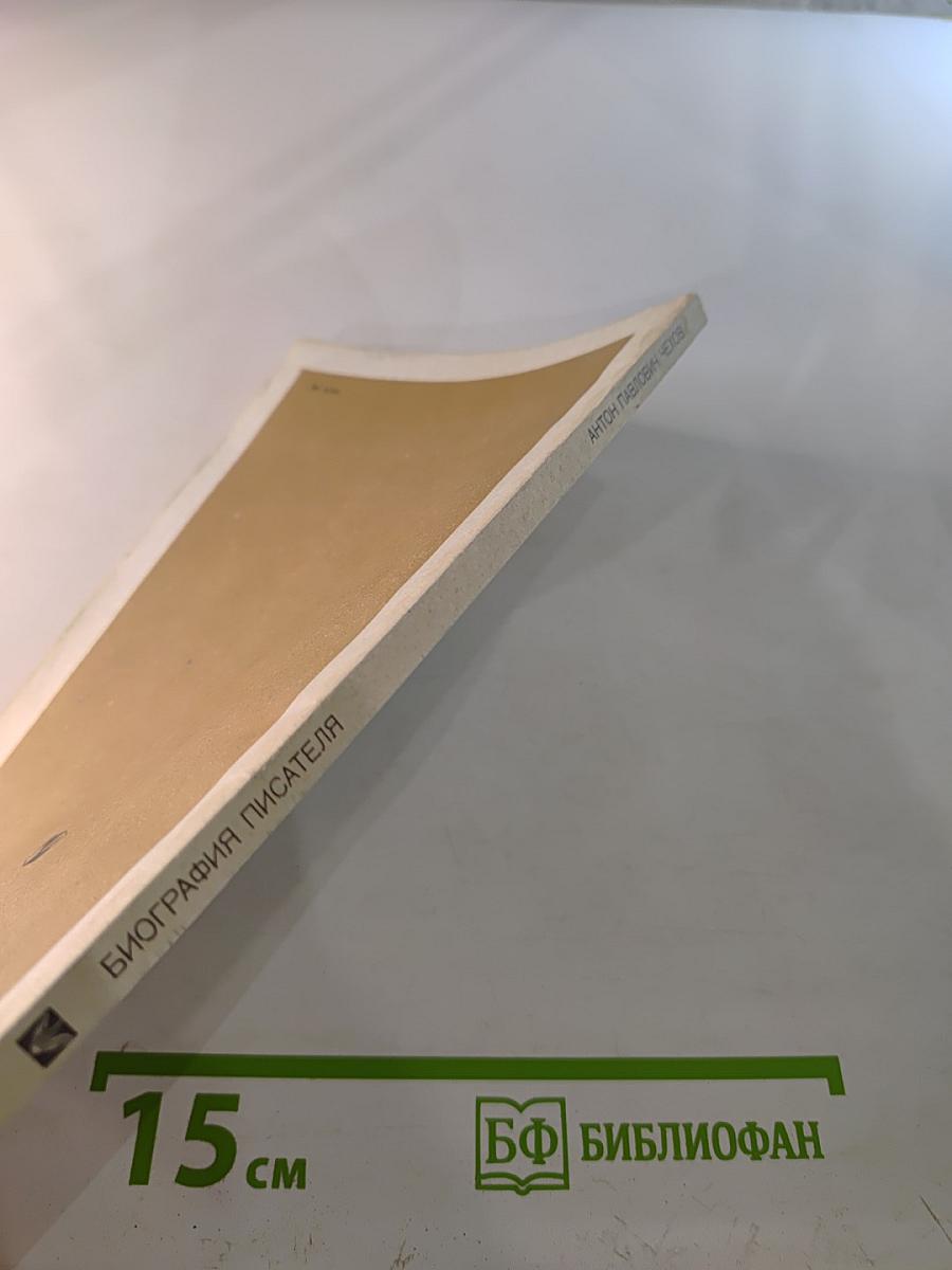 Антон Павлович Чехов: Книга для учащихся