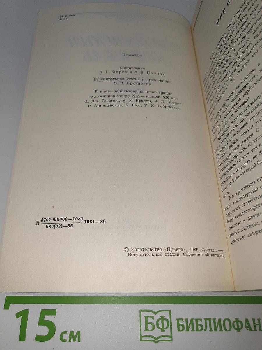 Воздушный корабль. Литературные баллады
