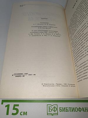 Воздушный корабль. Литературные баллады