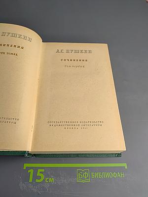 Сочинения. Том первый