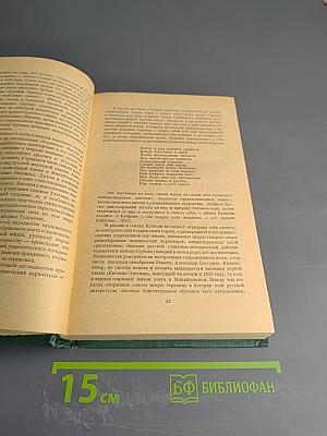 Сочинения. Том первый