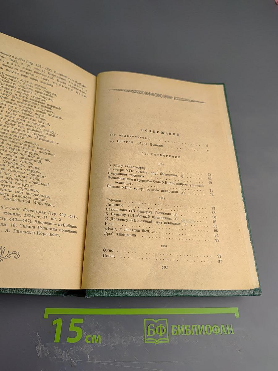 Сочинения. Том первый