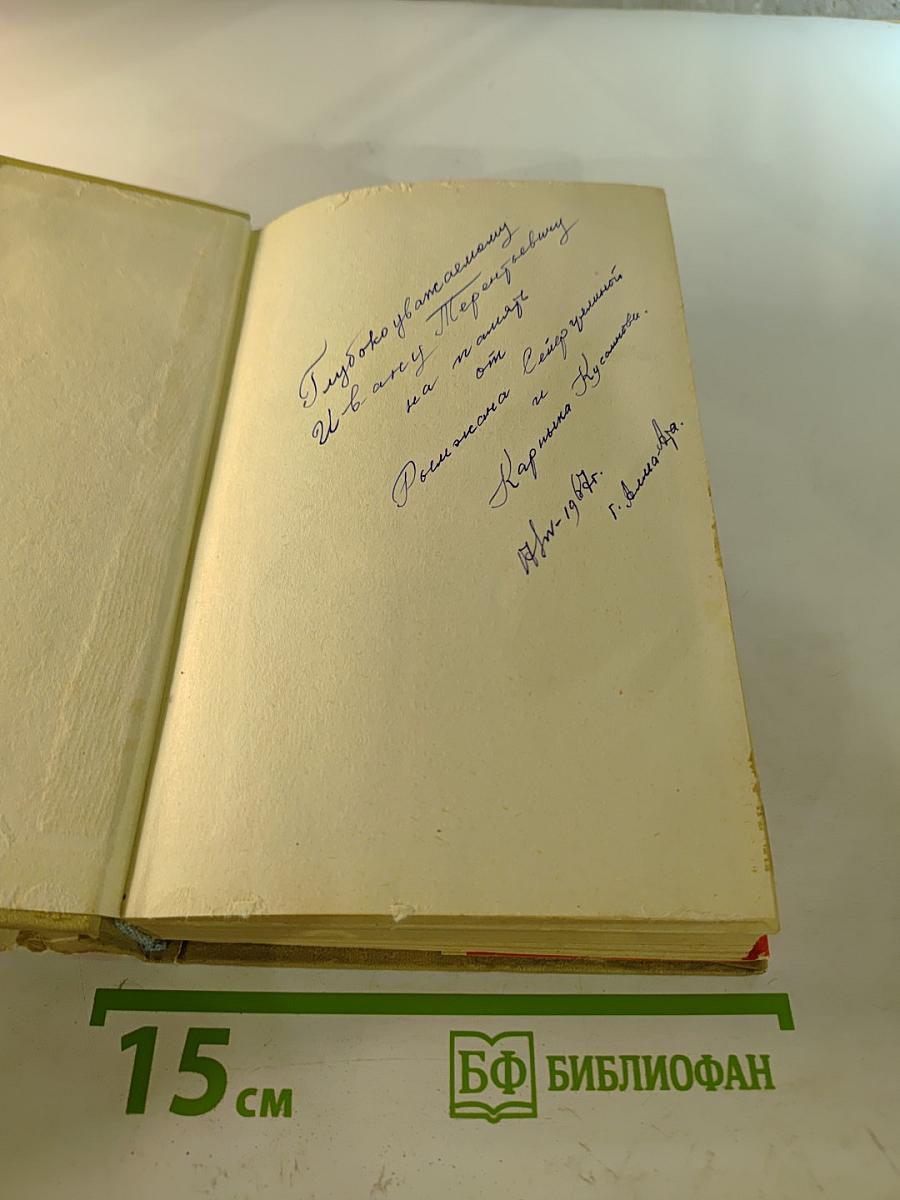 Тернистый путь