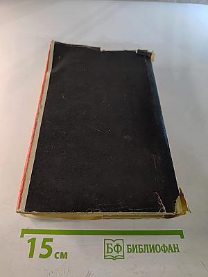 Тернистый путь