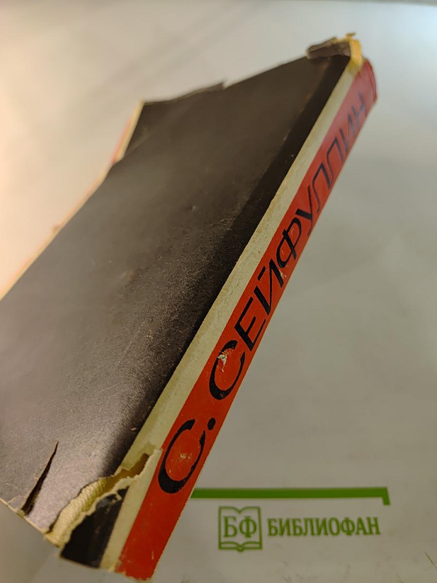 Тернистый путь