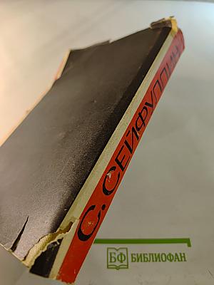 Тернистый путь