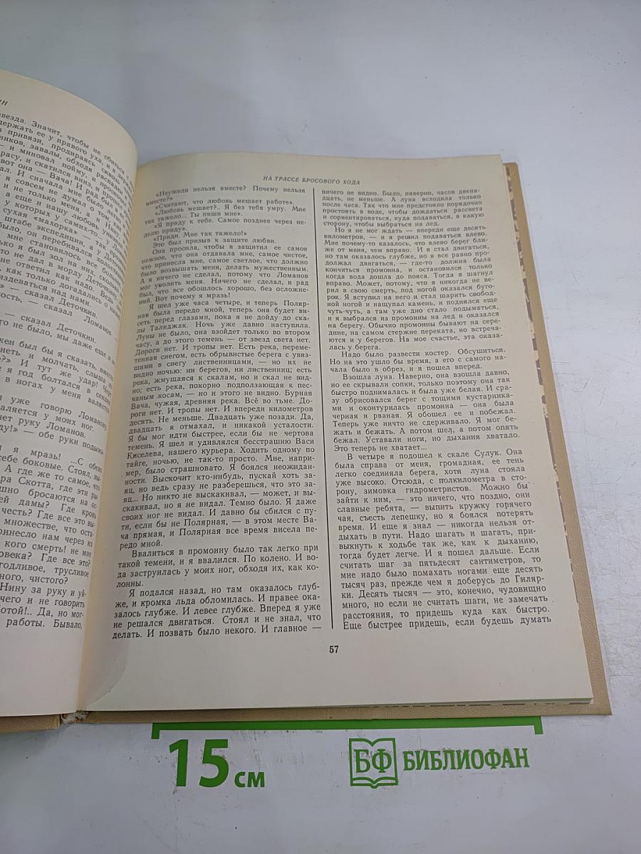 Стук в полночь