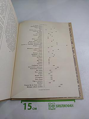 Стук в полночь