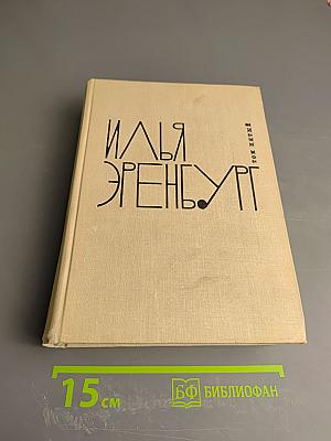 Собрание сочинений в девяти томах. Том пятый. Буря