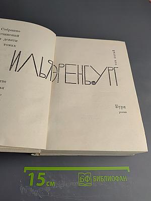 Собрание сочинений в девяти томах. Том пятый. Буря
