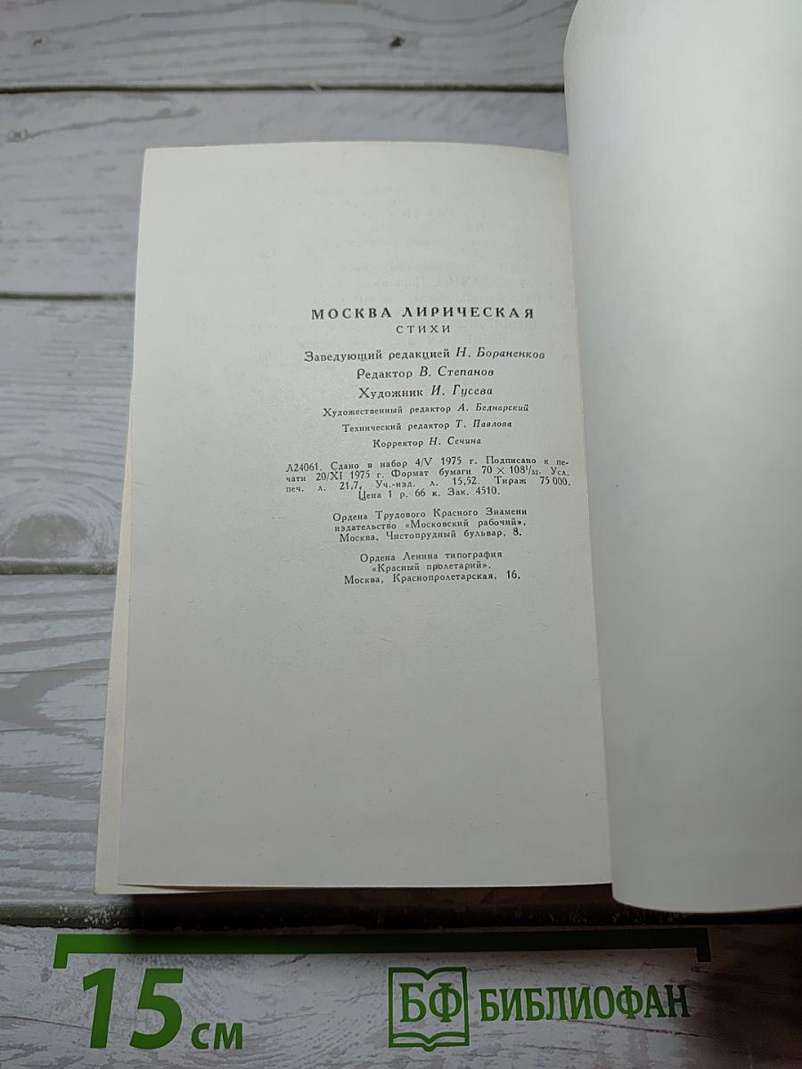 Москва лирическая