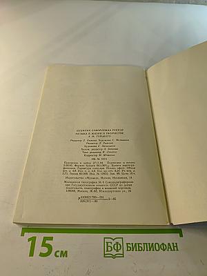 Музыка в жизни и творчестве А.М. Горького