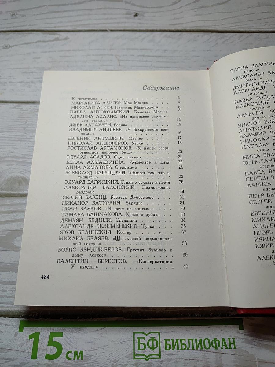 Москва лирическая