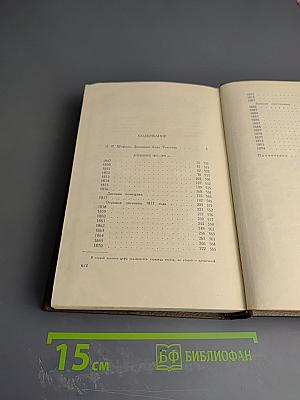 Дневники 1847–1894 гг. (Собрание сочинений. Том девятнадцатый)