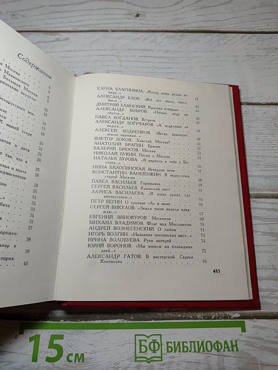 Москва лирическая