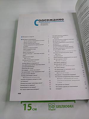 Что? Зачем? Почему? Большая книга вопросов и ответов