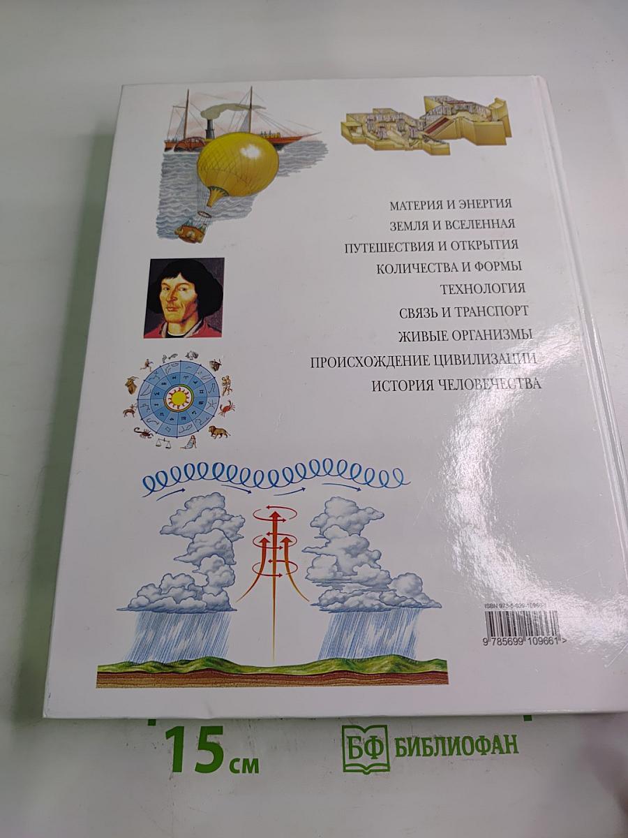 Что? Зачем? Почему? Большая книга вопросов и ответов