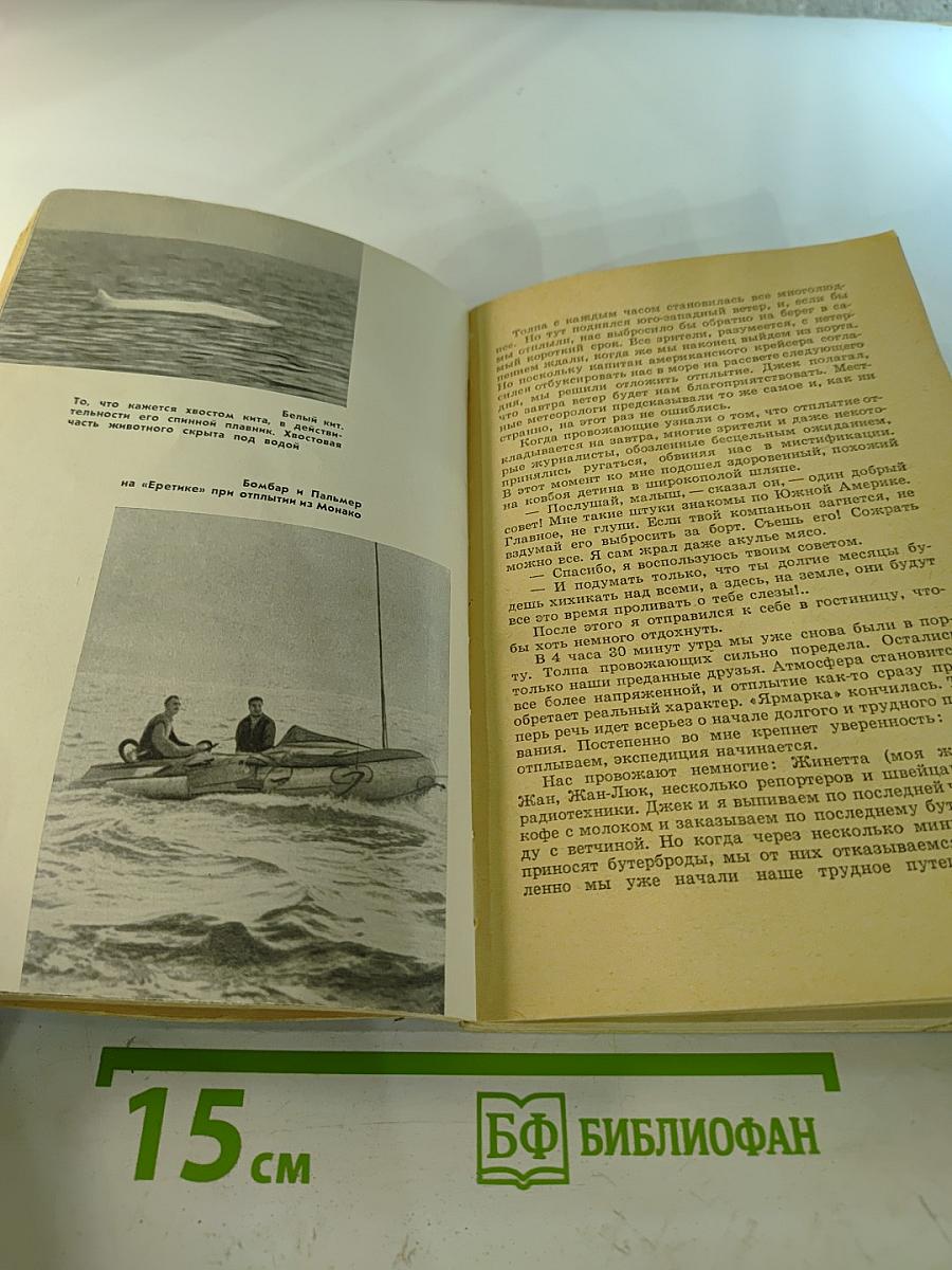 За бортом по своей воле