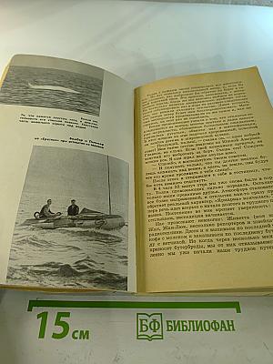 За бортом по своей воле
