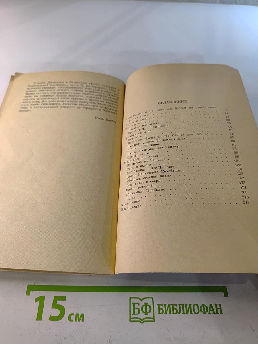 За бортом по своей воле