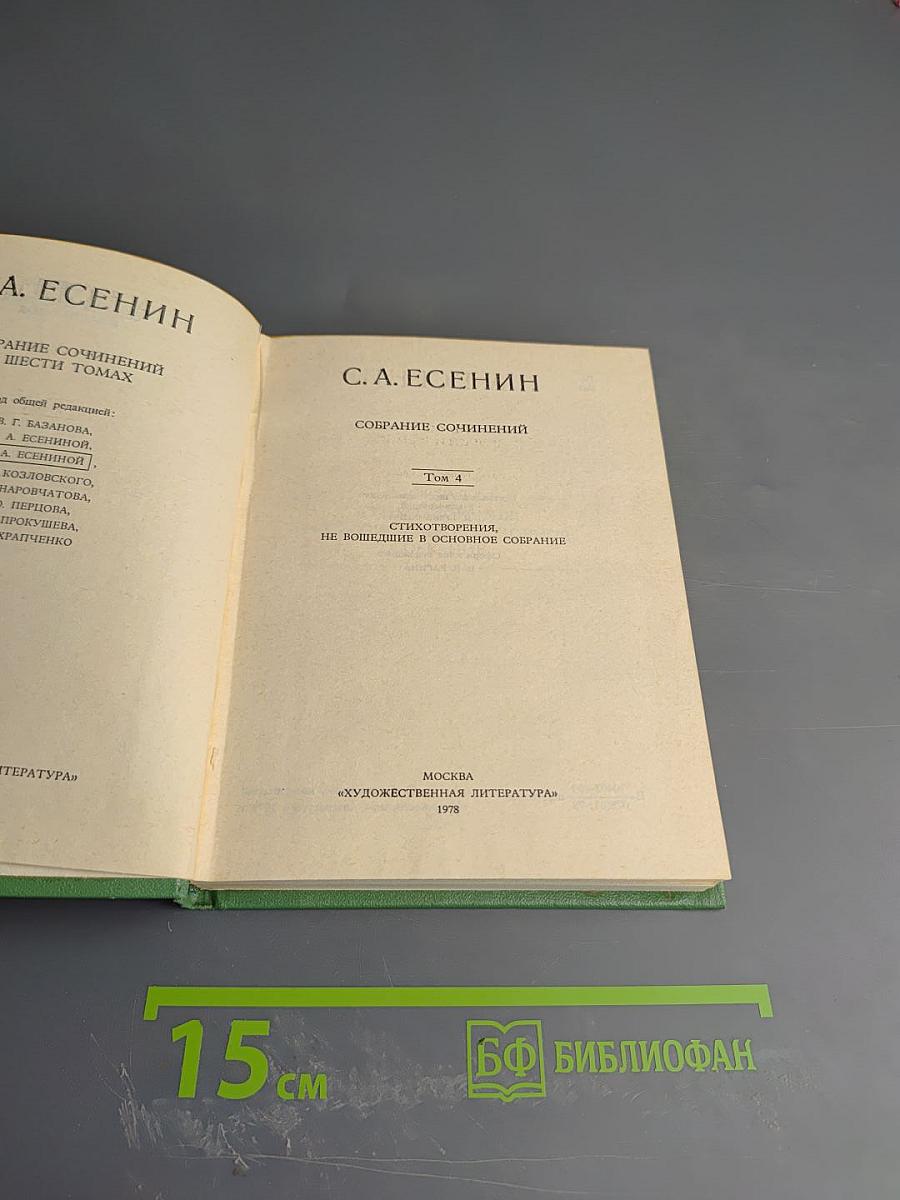 Собрание сочинений. Том 4