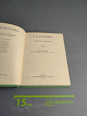 Собрание сочинений. Том 4