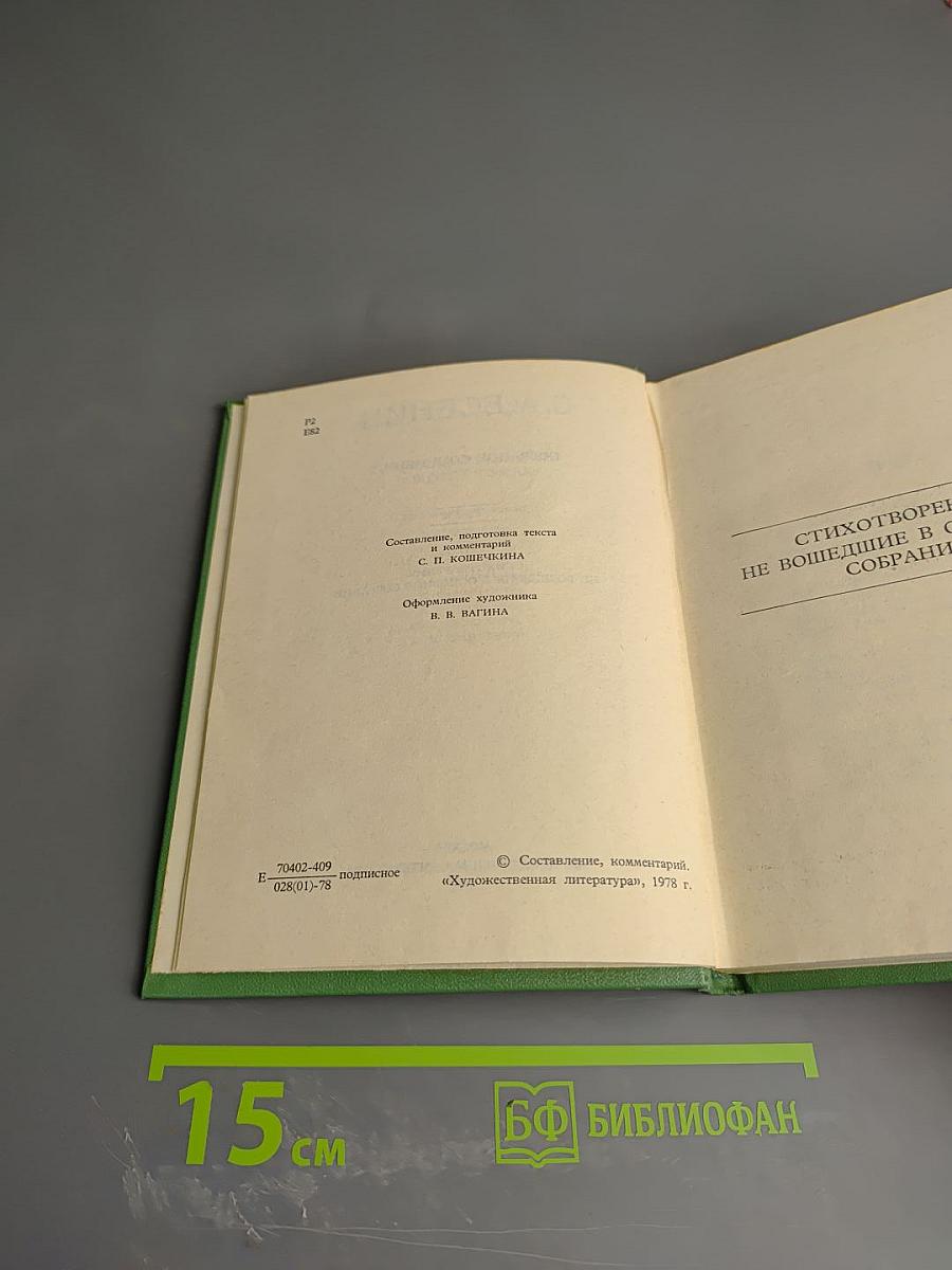 Собрание сочинений. Том 4