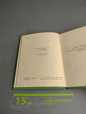 Собрание сочинений. Том 4